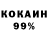 КОКАИН 99% Jamie Dallas